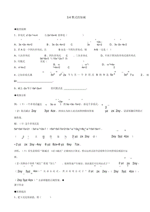 人教版教材七年级数学上册《整式的加减》测试题.docx