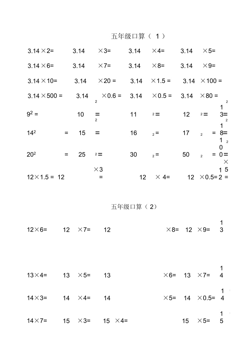 小学数学五年级下册口算训练题.docx_第1页