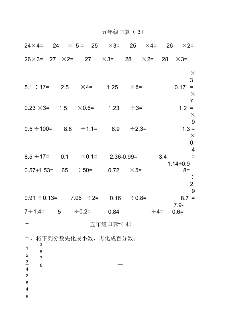 小学数学五年级下册口算训练题.docx_第3页