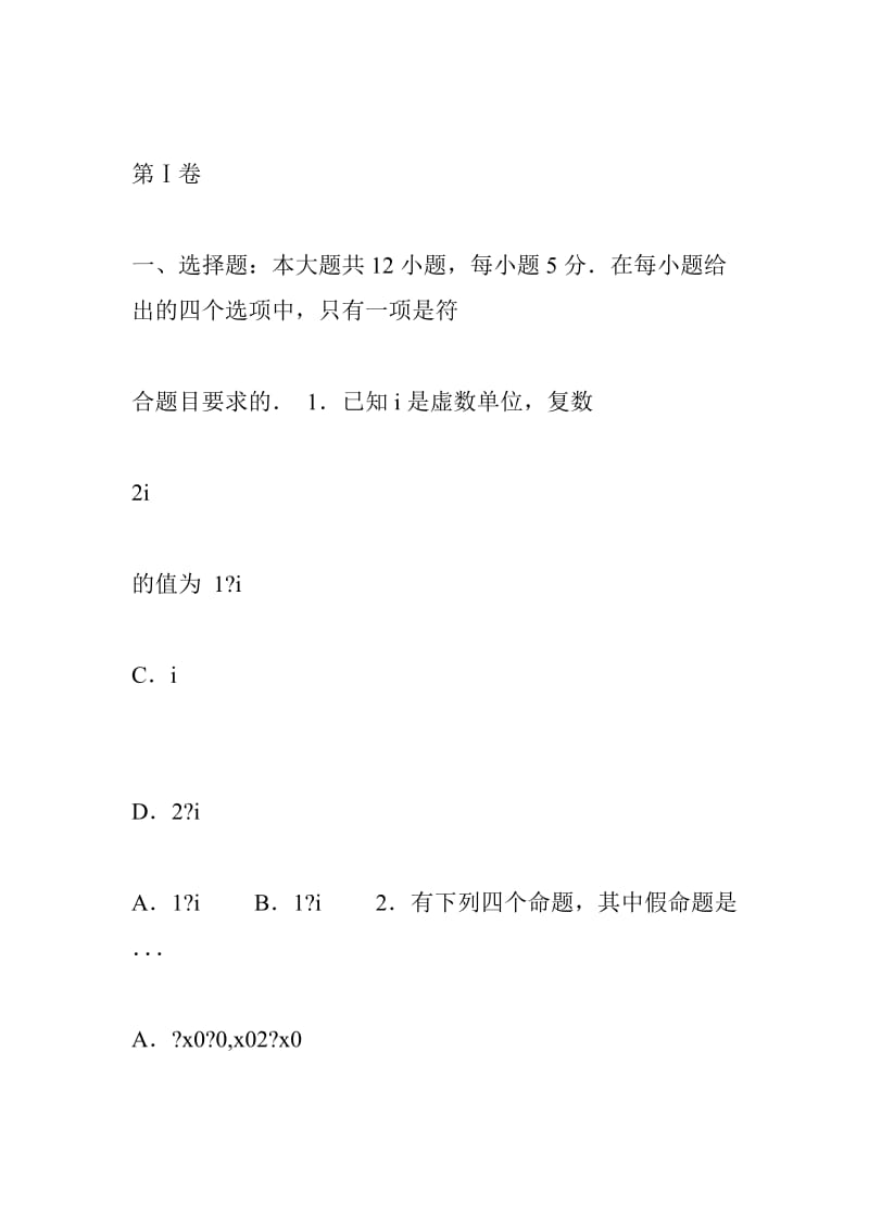 永州市高考第一次模拟考试试卷(理科数学)28.doc_第2页