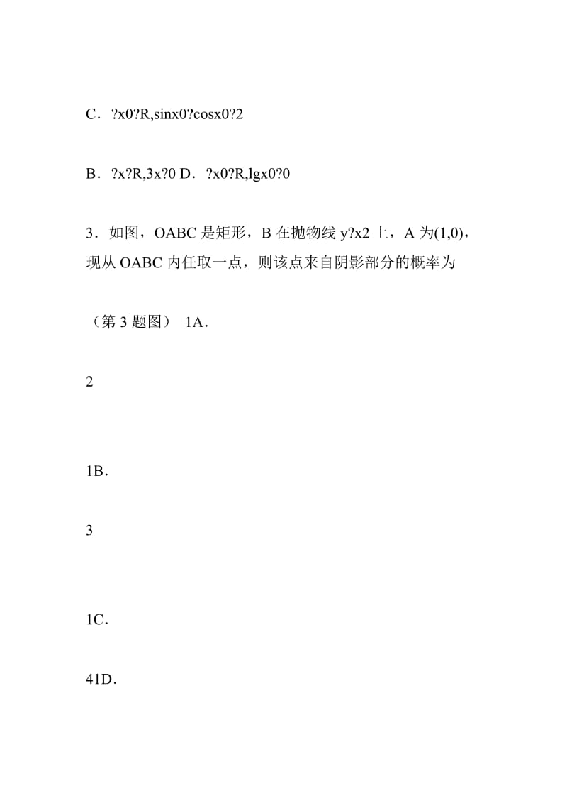 永州市高考第一次模拟考试试卷(理科数学)28.doc_第3页