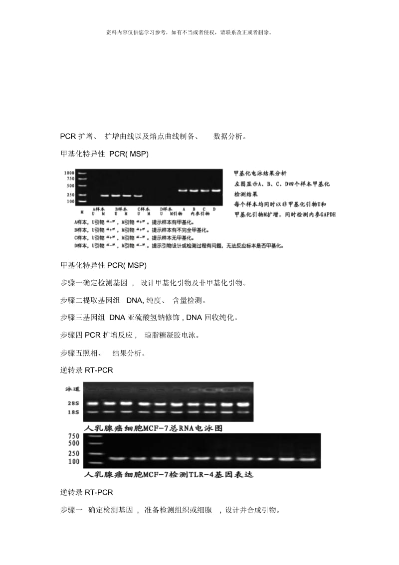 北京辉奥生物技术有限公司实验外包服务项目简介样本.docx_第3页
