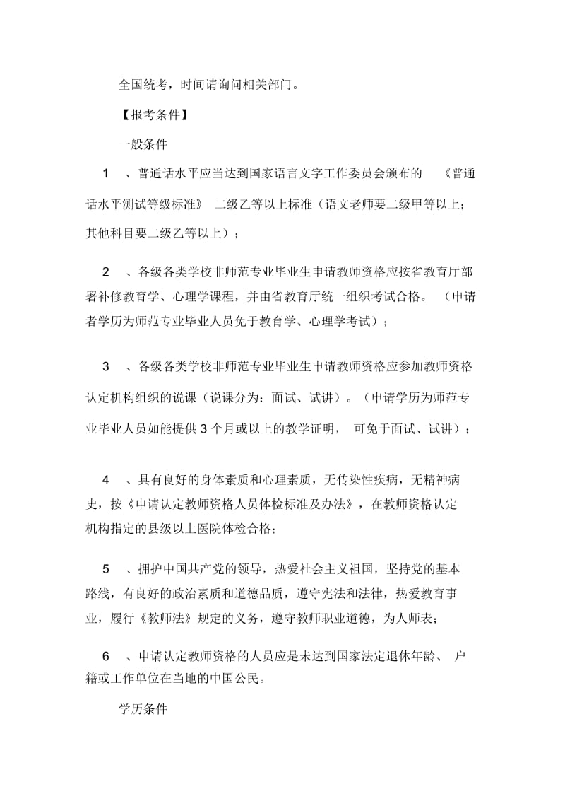 宁波考教师资格证流程.docx_第2页