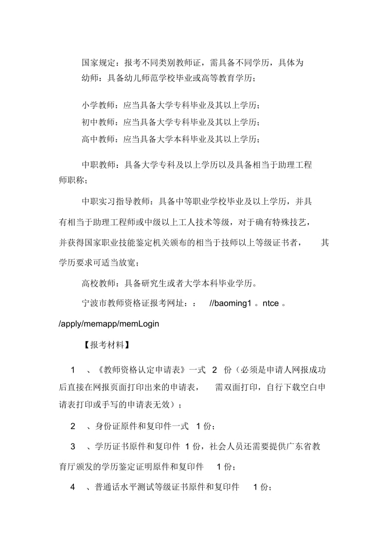 宁波考教师资格证流程.docx_第3页