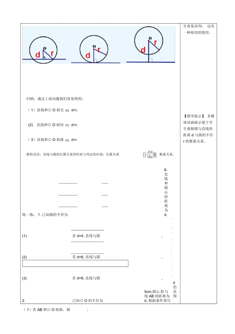 人教版数学上册九年级《直线和圆的位置关系》教案.docx_第3页