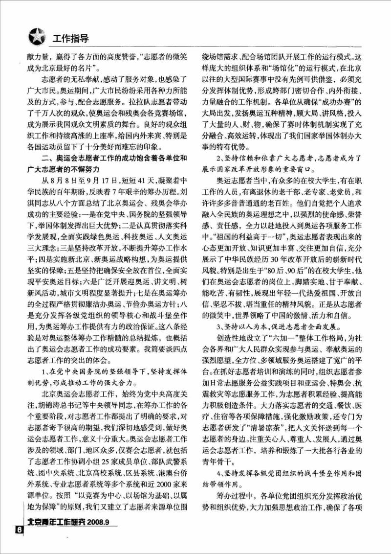 在北京奥运会、残奥会志愿者队工作总结表彰大会上的讲话.doc_第2页