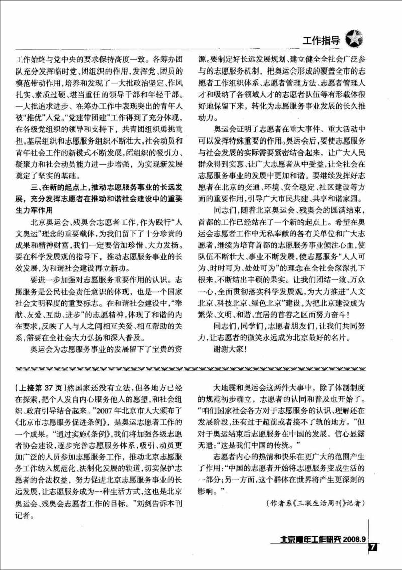在北京奥运会、残奥会志愿者队工作总结表彰大会上的讲话.doc_第3页