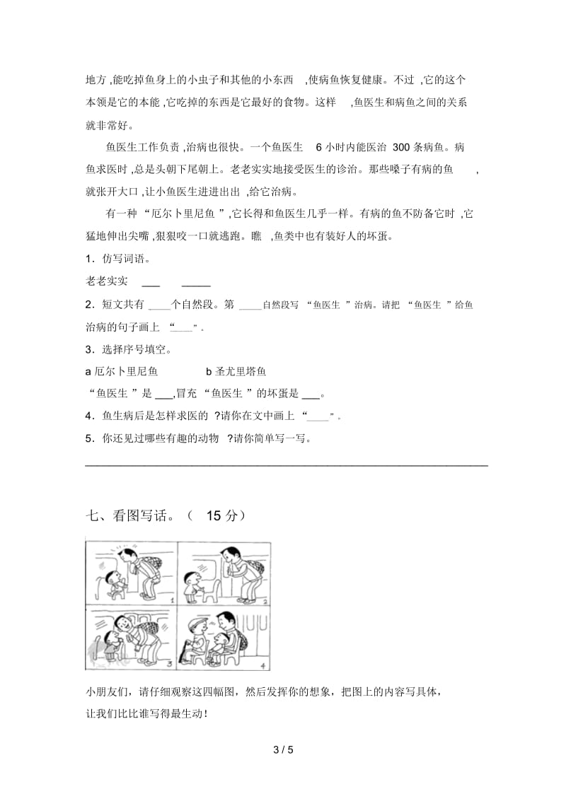 北师大版二年级语文下册一单元试卷及答案一.docx_第3页