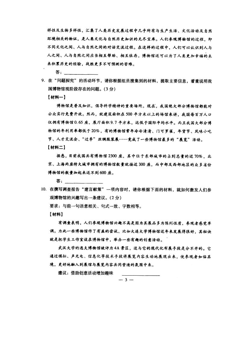 海淀区中考二模语文试题.doc_第3页
