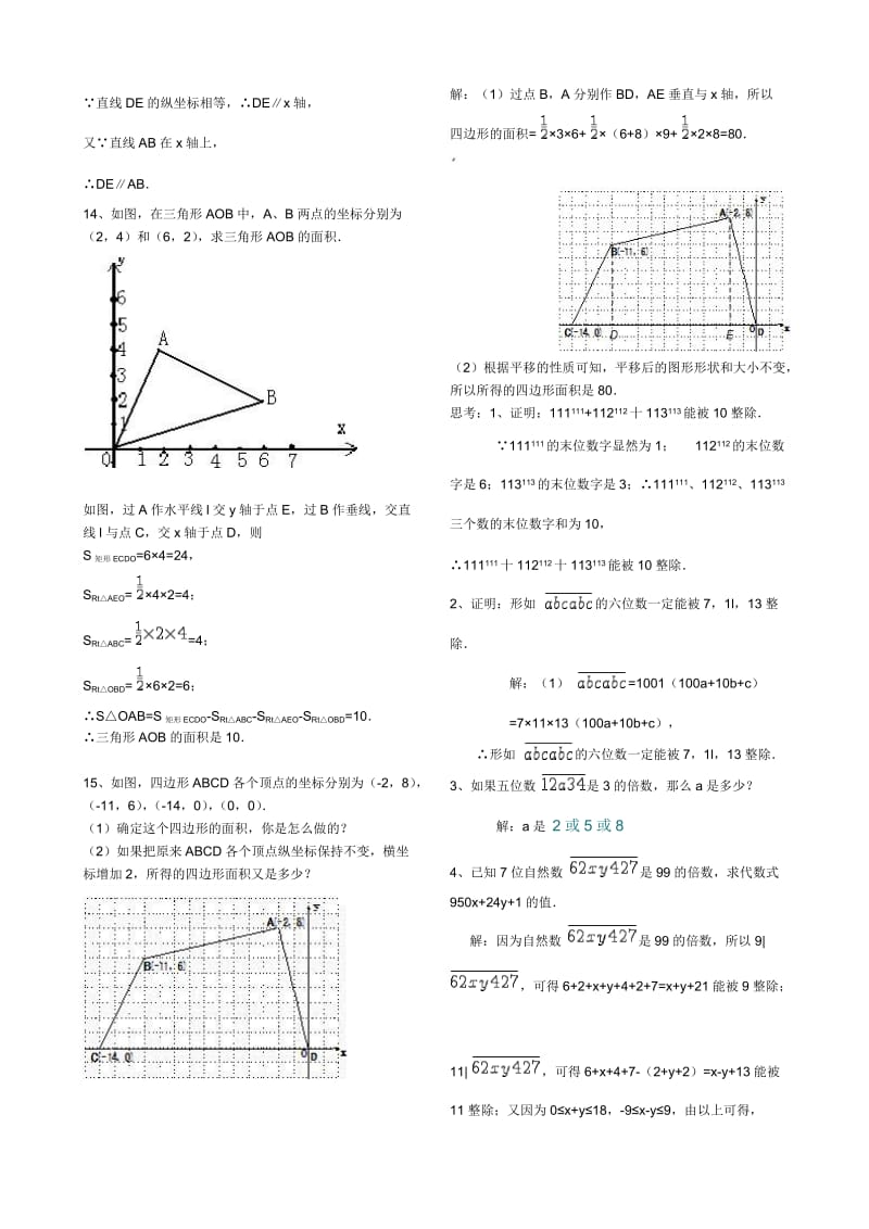 七年级数学竞赛专题6 平面直角坐标系.doc_第2页
