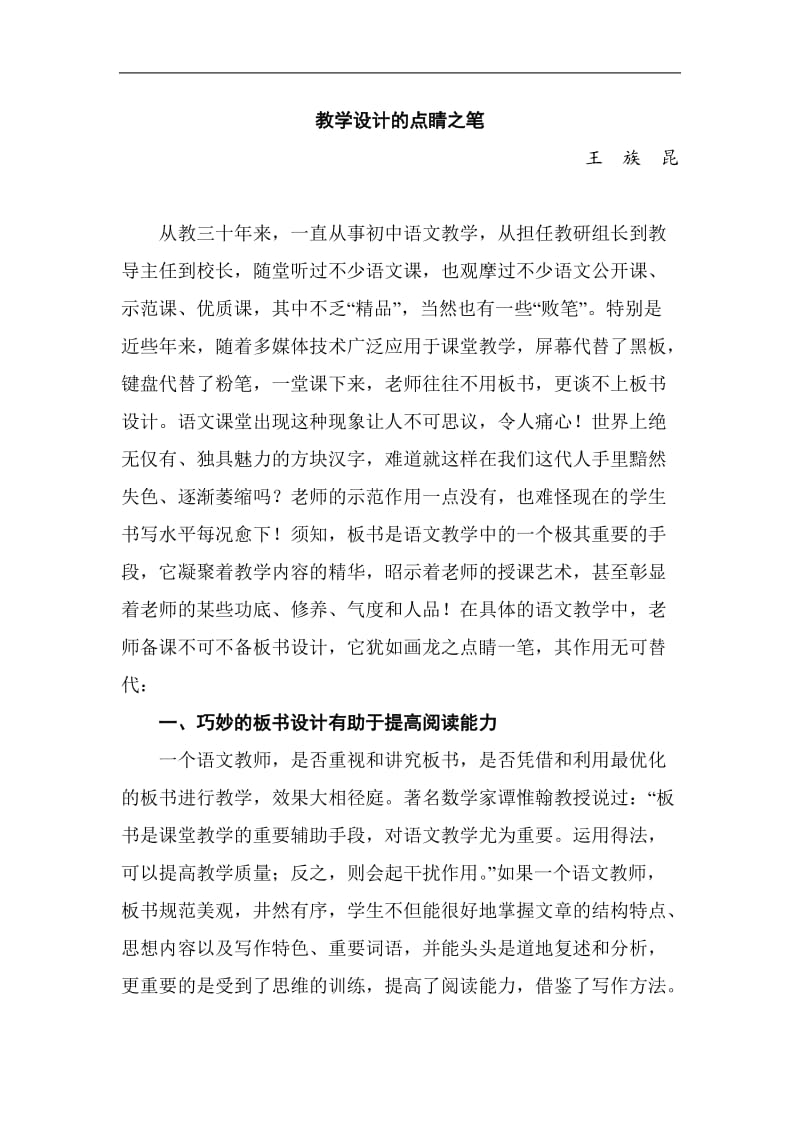 初中语文论文：教学设计的点睛之笔.doc_第1页