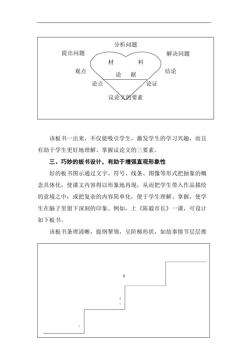 初中语文论文：教学设计的点睛之笔.doc_第3页