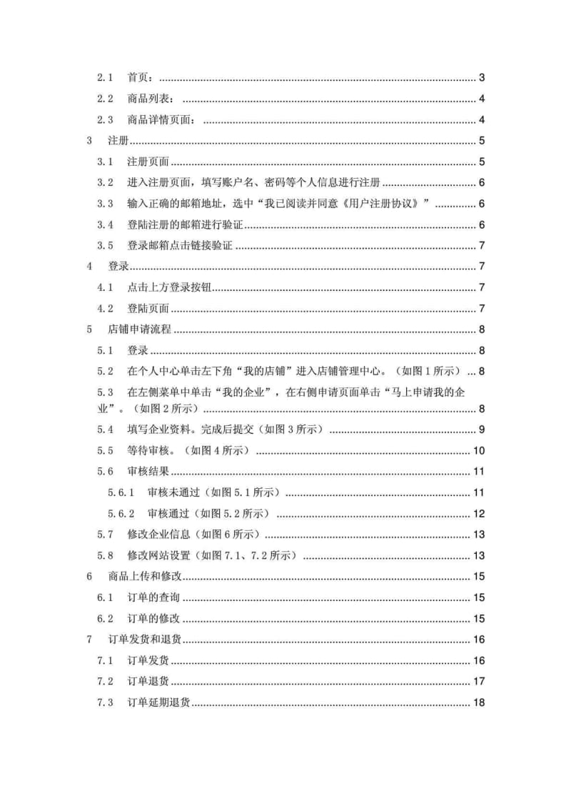 天天B2C电子商务平台系统使用手册.doc_第2页