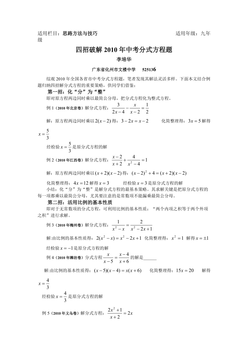 四招破解中考分式方程题.doc_第1页