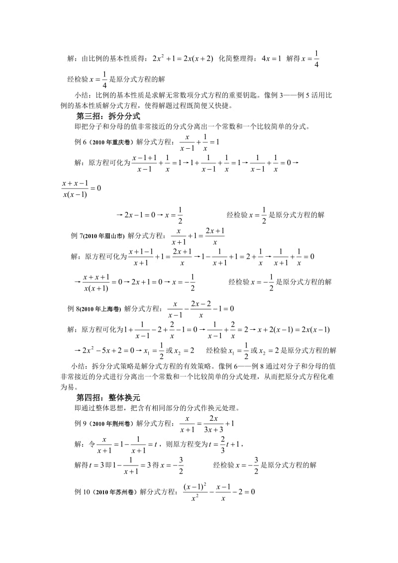 四招破解中考分式方程题.doc_第2页