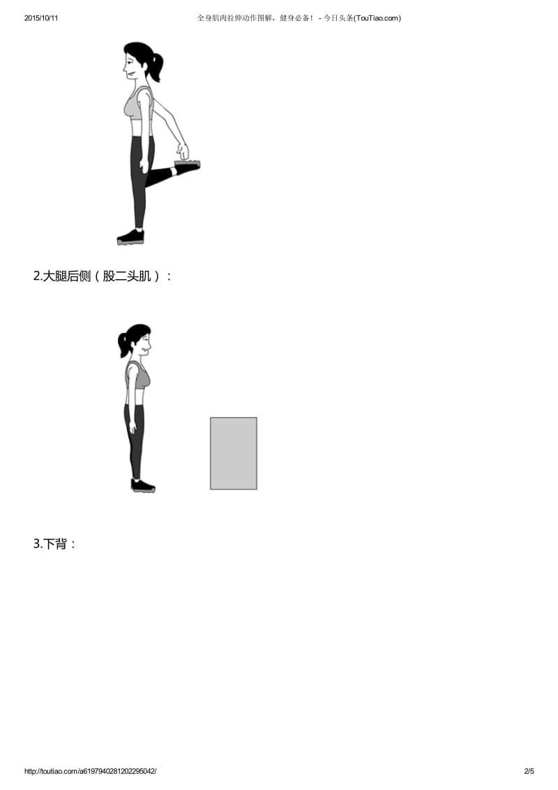 全身肌肉拉伸动作图解健身必备！ .pdf_第2页