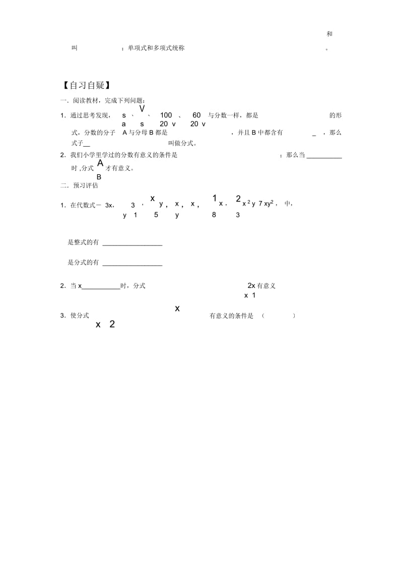 八年级数学上册(RJ)学案分式的基本性质.docx_第2页