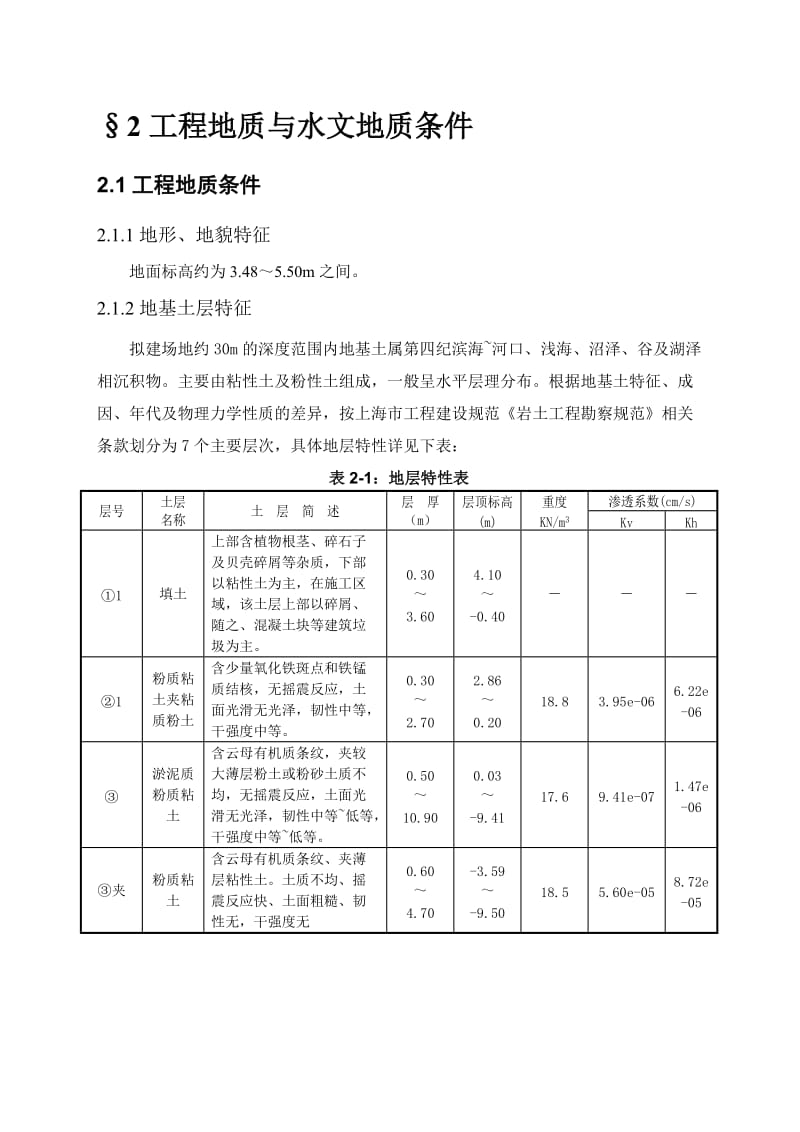 降水设计、施工方案.doc_第3页