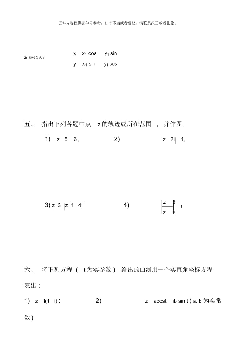 工程数学习题集复变函数积分变换.docx_第2页