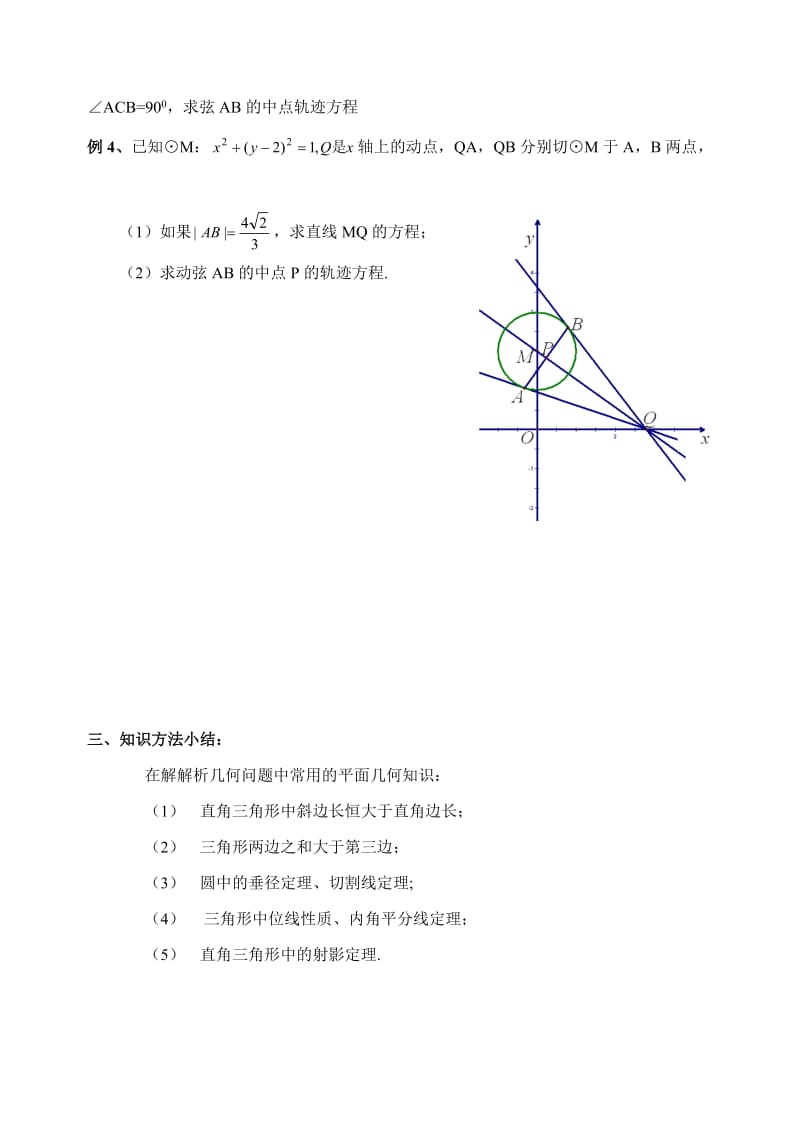 高考数学：巧用平面几何知识解解析几何问题.doc_第2页
