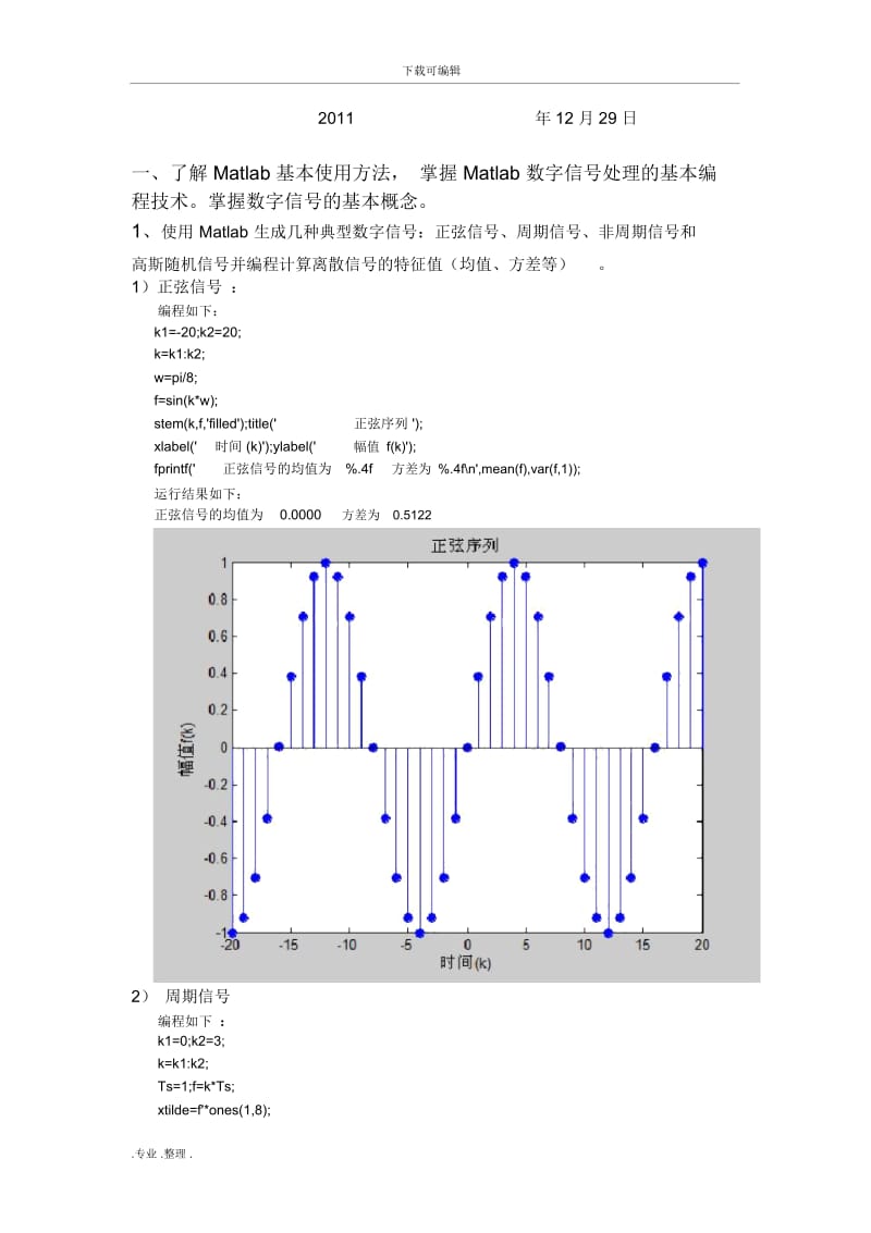 信号分析与处理课程设计10880.docx_第2页