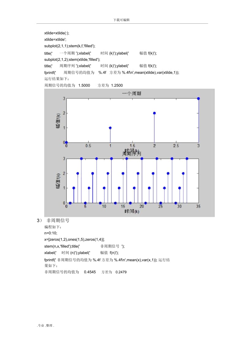 信号分析与处理课程设计10880.docx_第3页