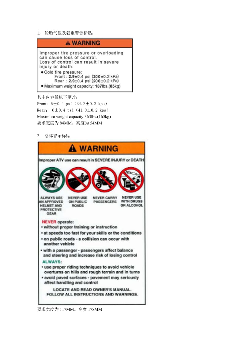 EPA沙滩车标贴规范.doc_第1页