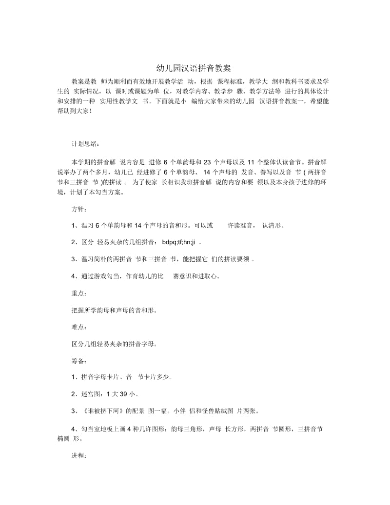 幼儿园汉语拼音教案.docx_第1页