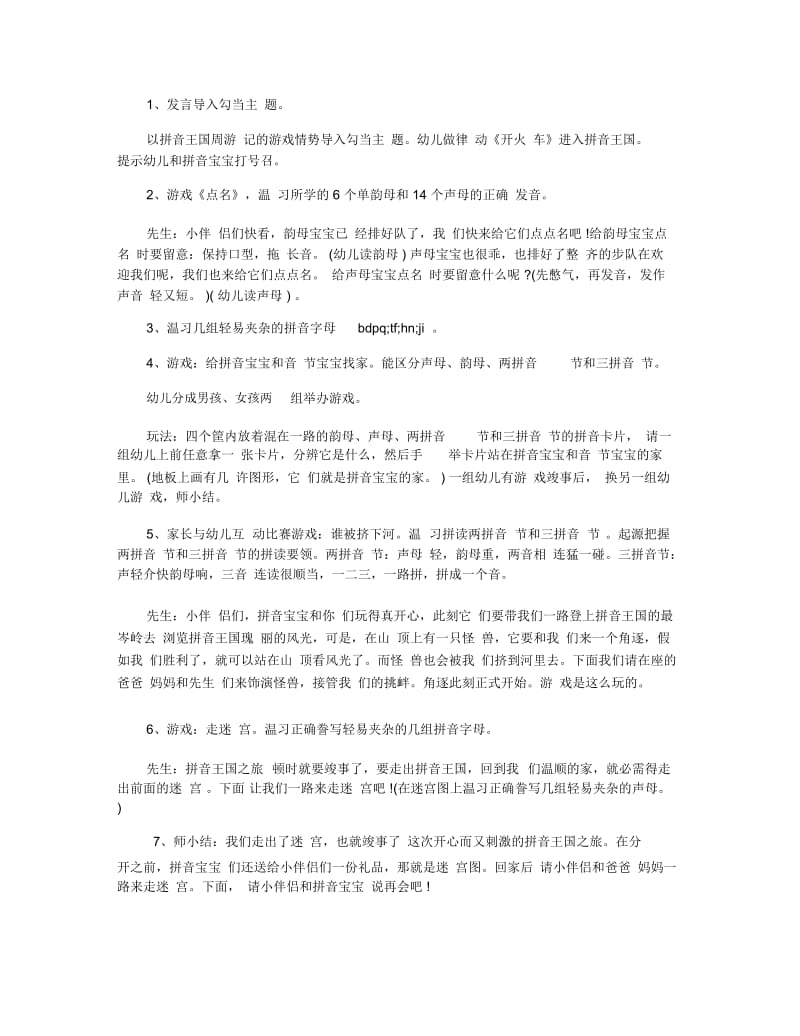 幼儿园汉语拼音教案.docx_第2页