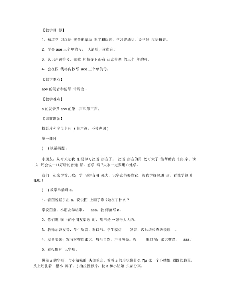 幼儿园汉语拼音教案.docx_第3页