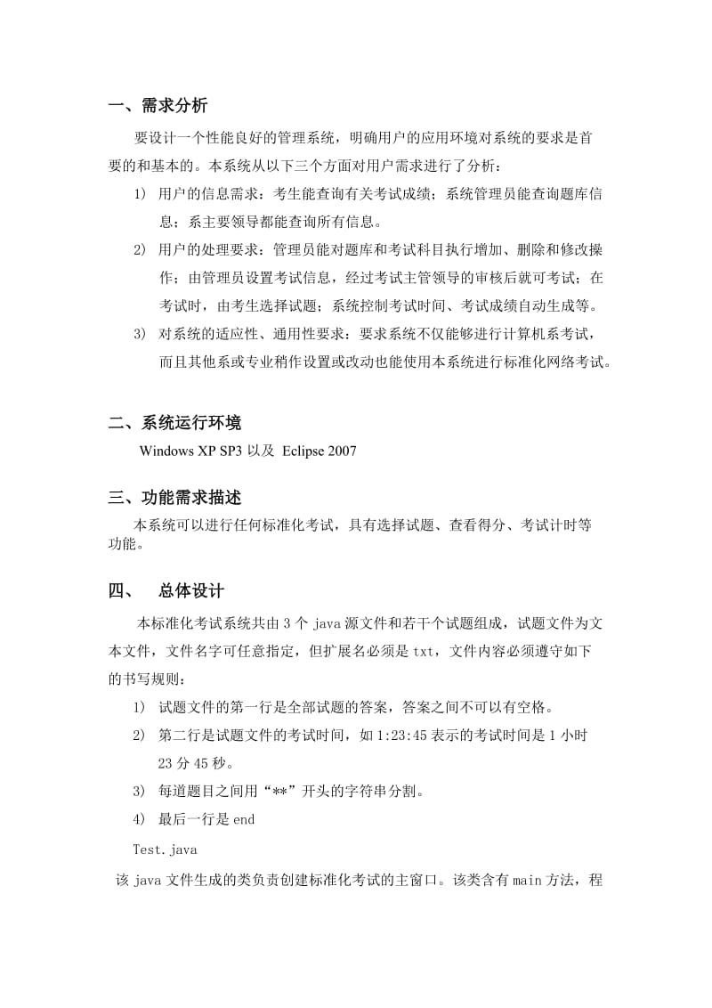 Java课程设计标准化考试系统.doc_第3页