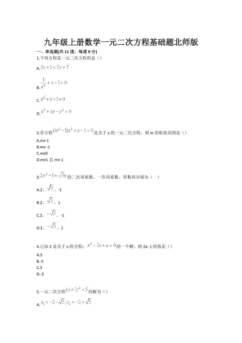 初中数学一元二次方程基础题.doc_第1页