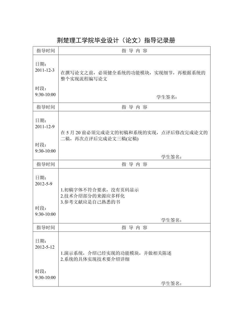 荆楚理工学院毕业设计指导记录册.doc_第1页
