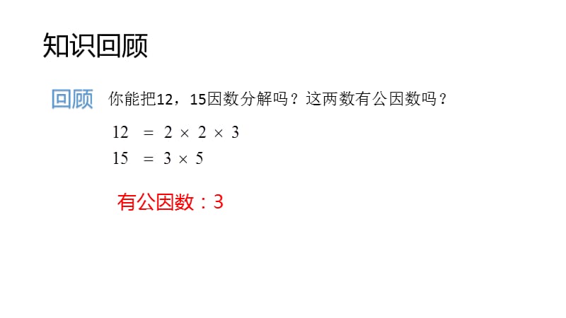 新湘教版七年级数学下册《3章 因式分解3.2 提公因式法3.2提取公因式法（1）》课件_7.pptx_第2页