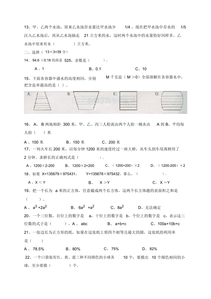 重点小学小升初数学试题(含答案).docx_第2页