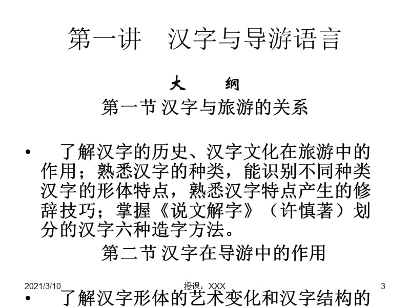 海南大学中国文学史与中国文化史PPT参考课件.ppt_第3页