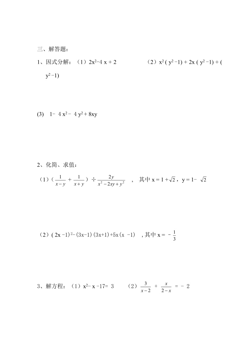九年级数学总复习.doc_第3页