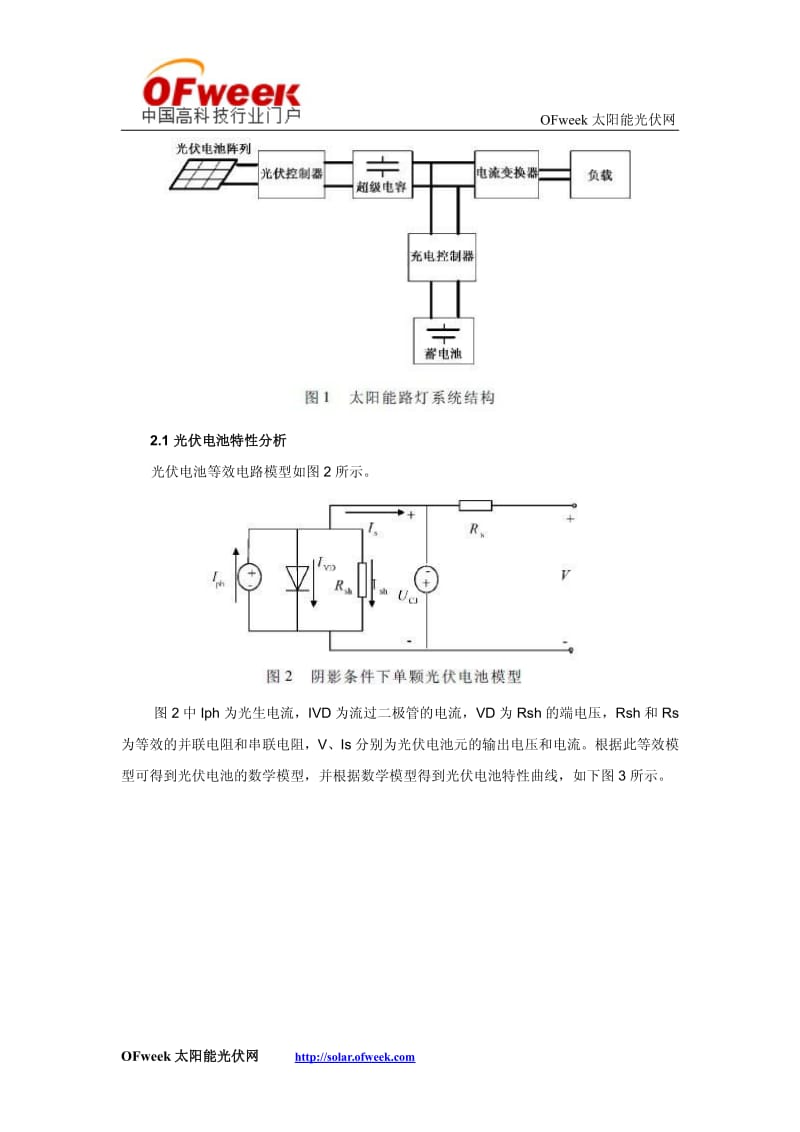 超级电容在太阳能路灯设计中的应用.pdf_第2页