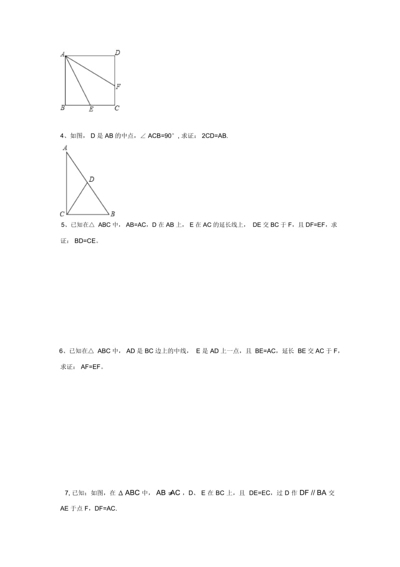 初二第九讲：倍长中线法——全等三角形辅助线作法(一).docx_第2页