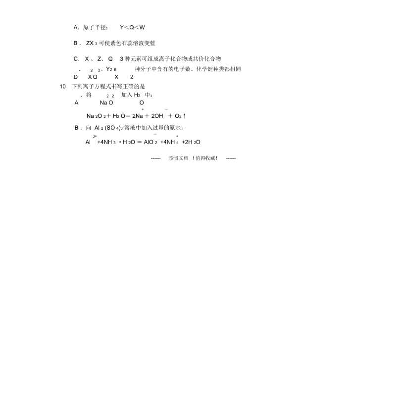 北京市西城区一模化学.docx_第2页