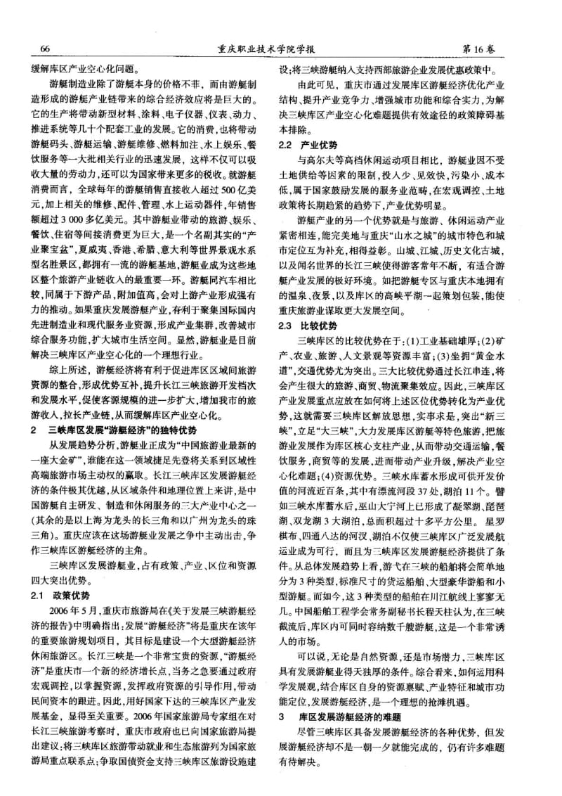 培育三峡库区新的增长点——游艇经济.pdf_第2页