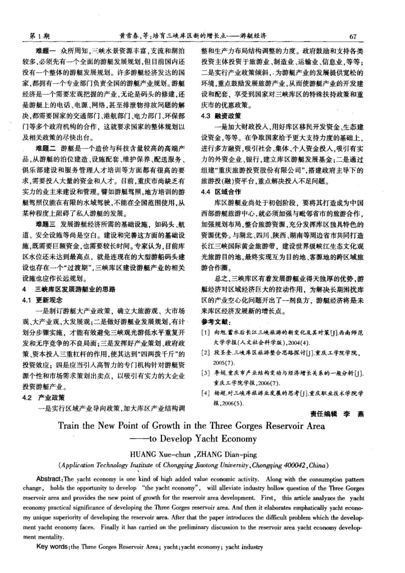培育三峡库区新的增长点——游艇经济.pdf_第3页