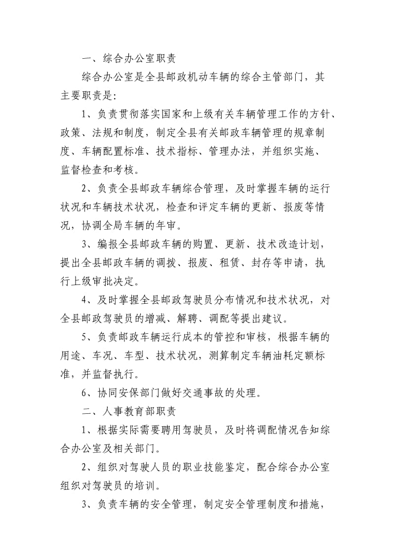 59新蔡县邮政局车辆管理办法实施细则.doc_第2页