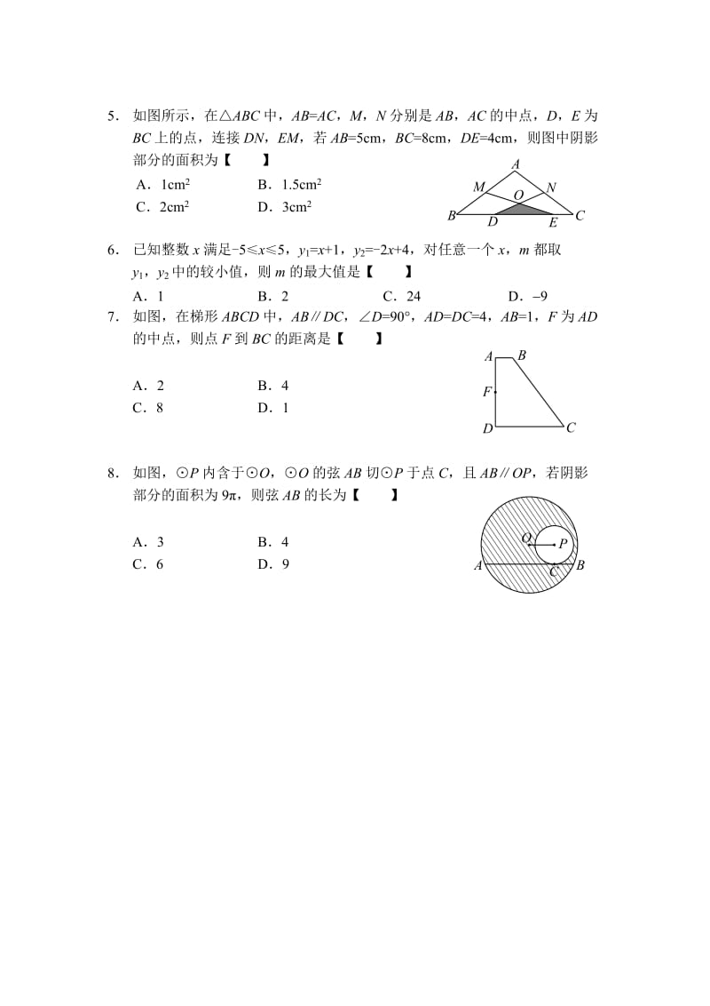 中考数学选择题专项训练（六）.doc_第2页