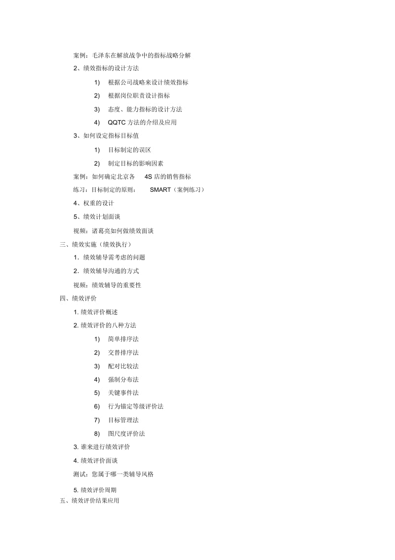冯涛《四步搞定绩效基础班》.docx_第2页