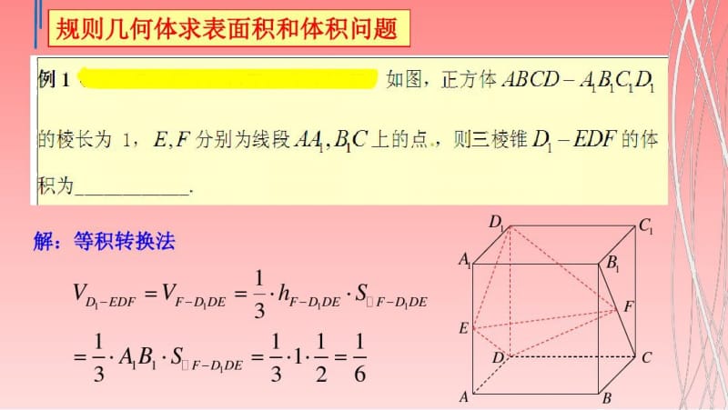 几何体表面积与体积的运算问题.docx_第2页