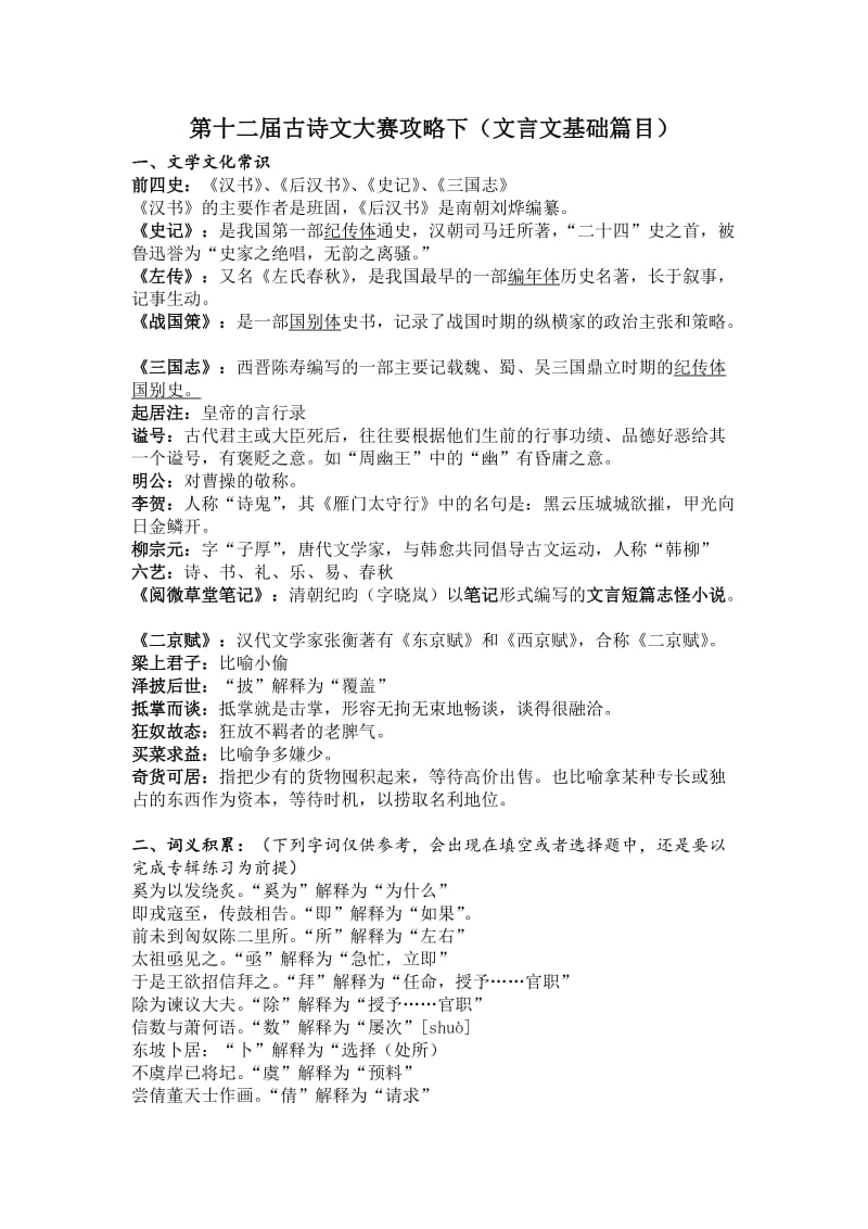 第十二上海市中学生古诗文大赛复赛攻略(文言文部分).doc_第1页