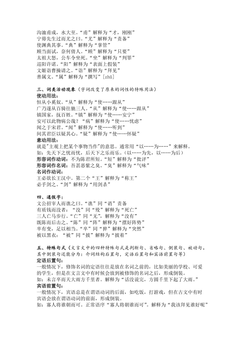 第十二上海市中学生古诗文大赛复赛攻略(文言文部分).doc_第2页