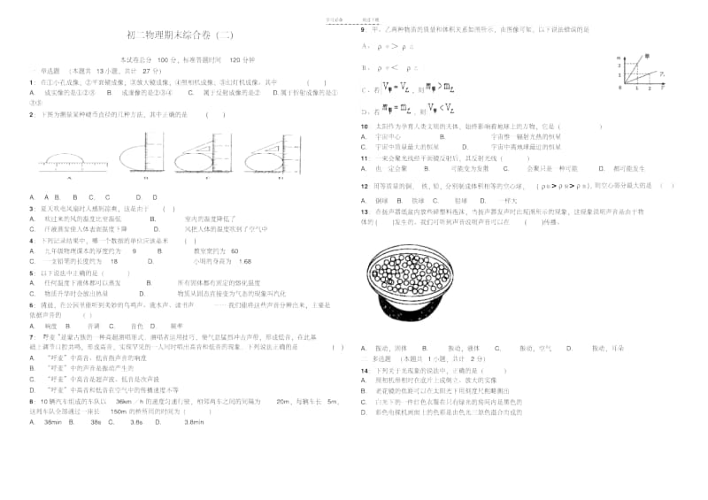 初二物理期末综合卷(二).docx_第1页