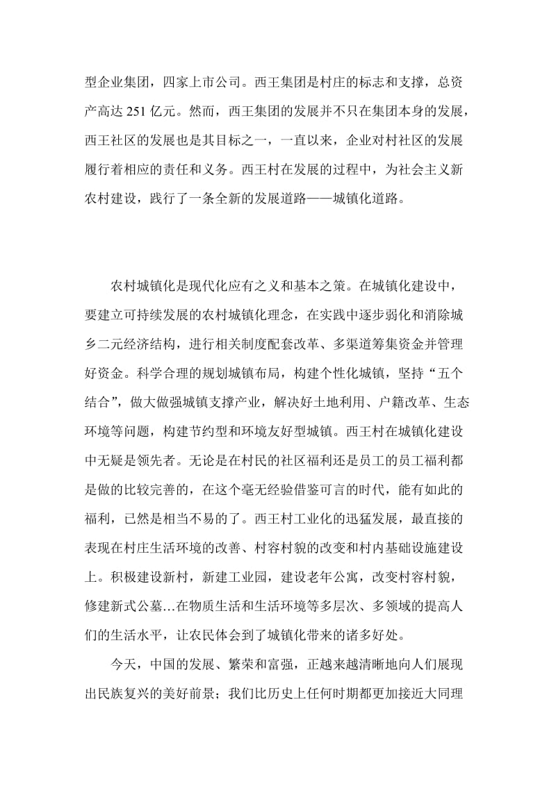 中国农村梦 《纲要》课实践教学活动总结.doc_第2页